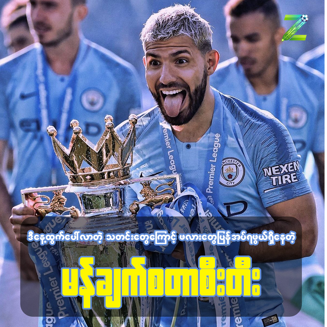 Mancity rules break 2026