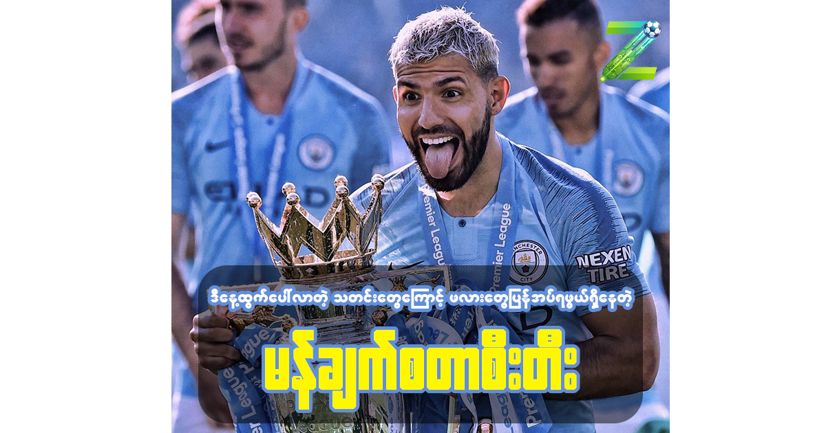 Mancity rules break 2026